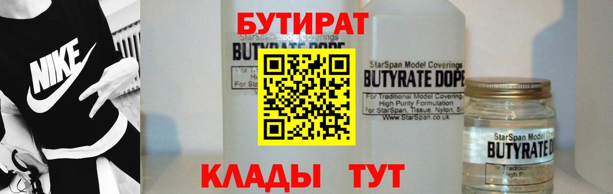 БУТИРАТ жидкий экстази Ростов Великий