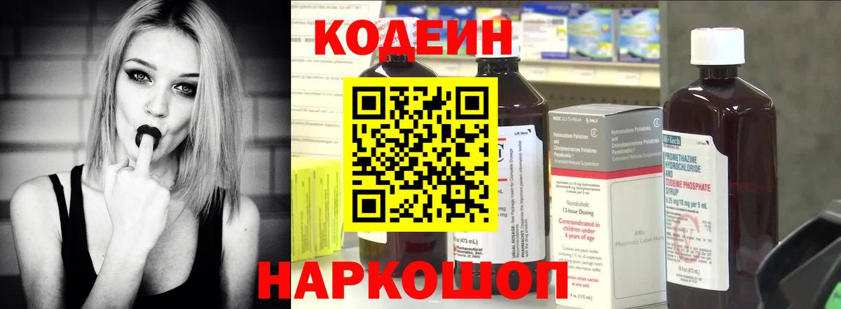 Кодеиновый сироп Lean Purple Drank  Вход с VPN  Кодеин Purple Drank  Ростов Великий 