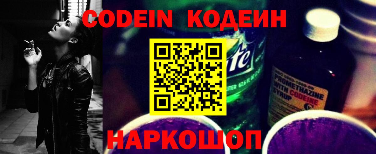 Кодеиновый сироп Lean Purple Drank Ростов Великий