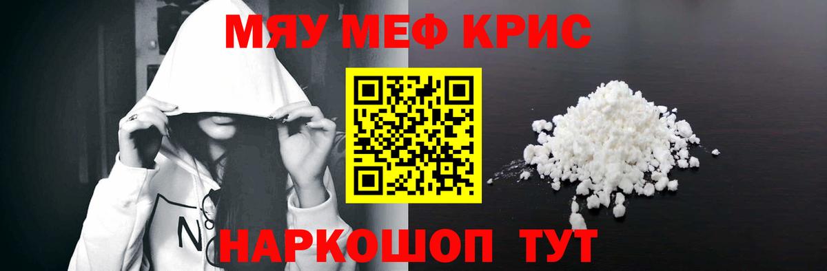 МЯУ-МЯУ кристаллы  МЕФ кристаллы  Мефедрон  Ростов Великий  Вход с VPN 