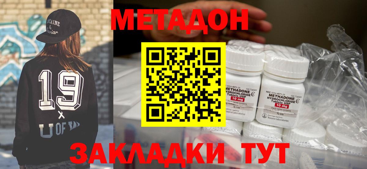 Метадон methadone Ростов Великий